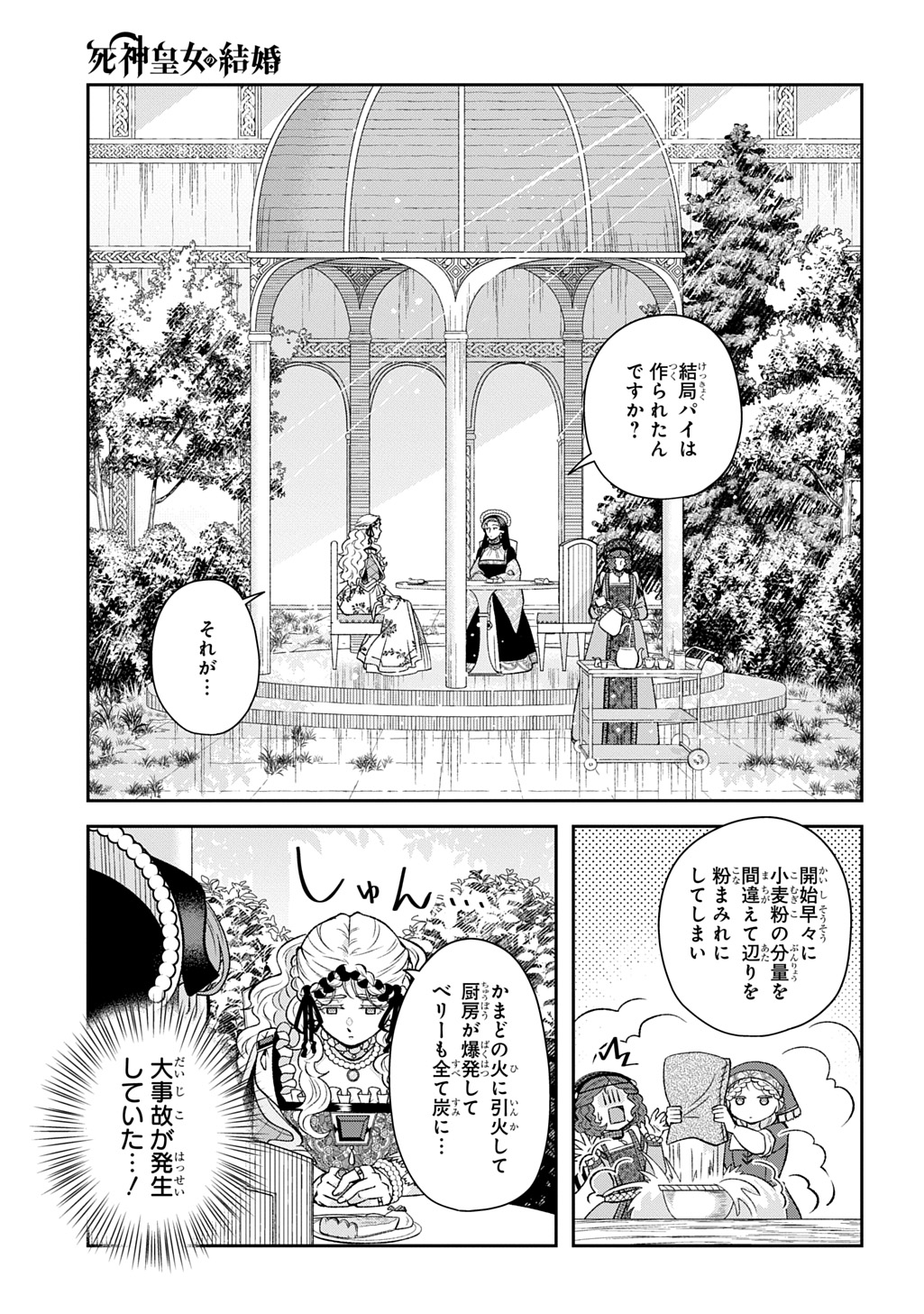 Shinigami Oujo no Kekkon - Chapter 11.1 - Page 11